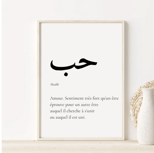 Je t'aime en Arabe | Affiche Houbb | Amour en Arabe