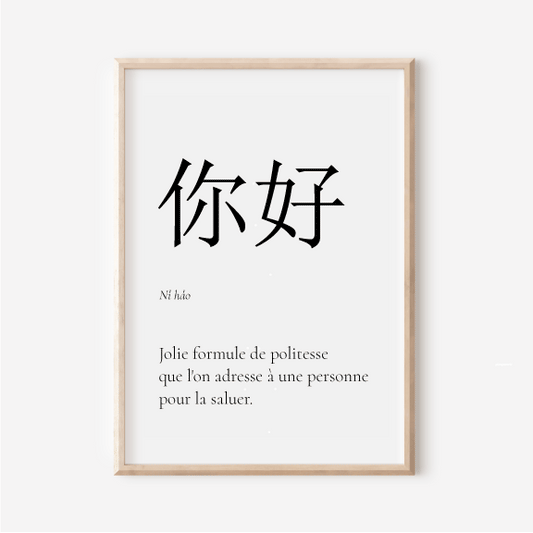 Affiche Nǐ hǎo | Bonjour en Mandarin | Affiche Déco Chine | 30x40 cm