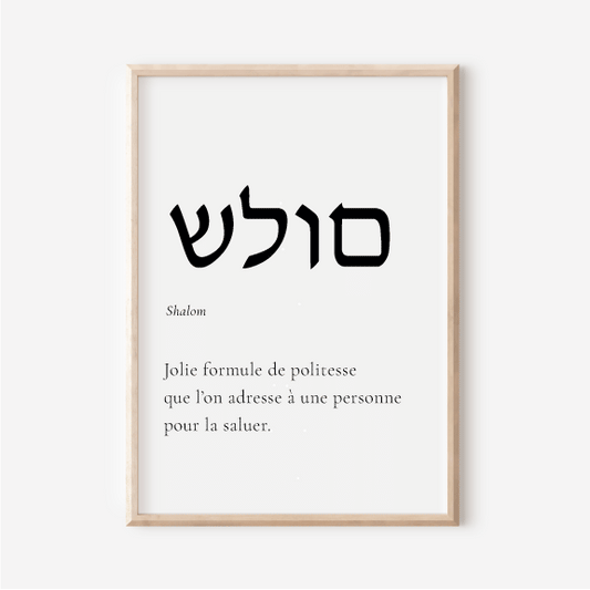 Affiche Shalom | Salutation en Hébreu